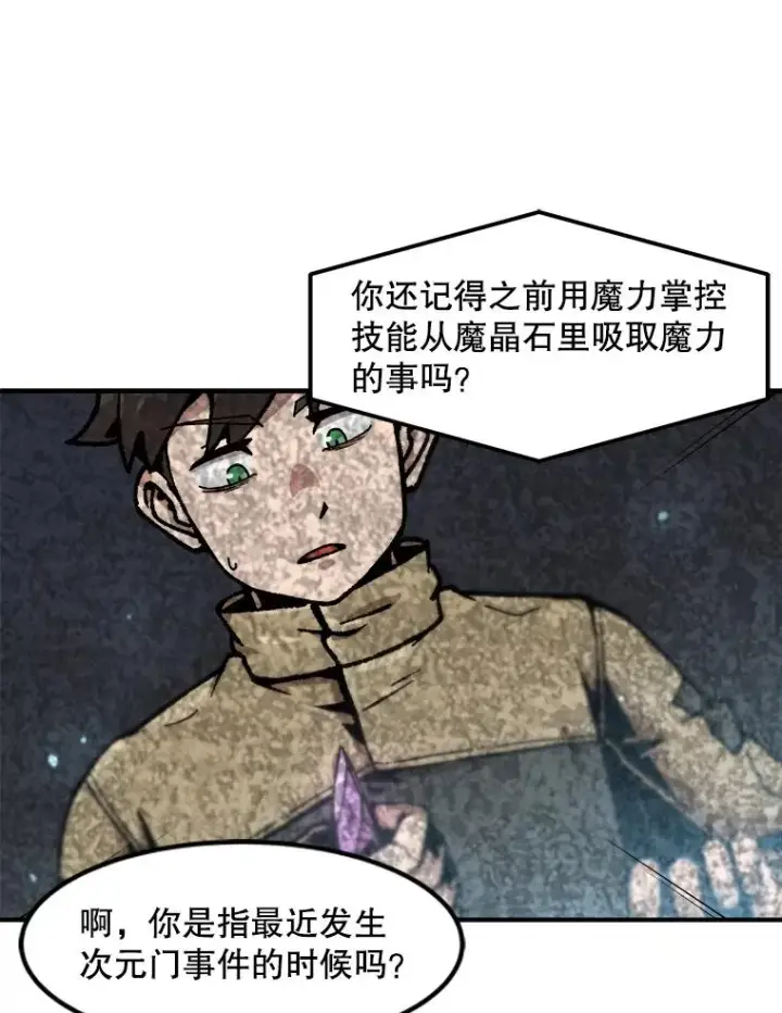 《孤雄升级》120.德尔蒙的交易图66