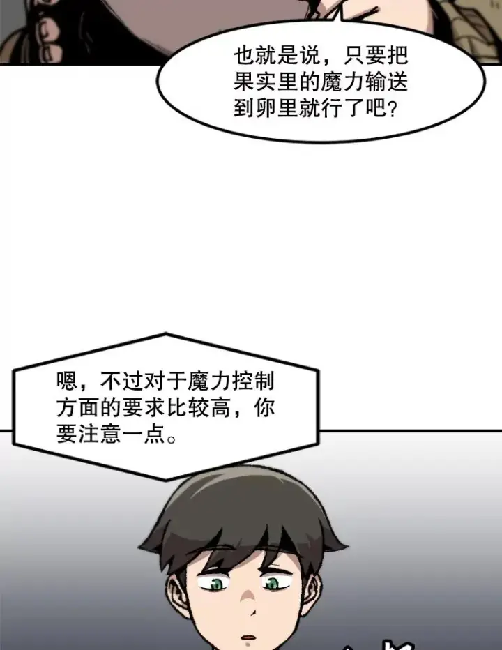 《孤雄升级》120.德尔蒙的交易图68