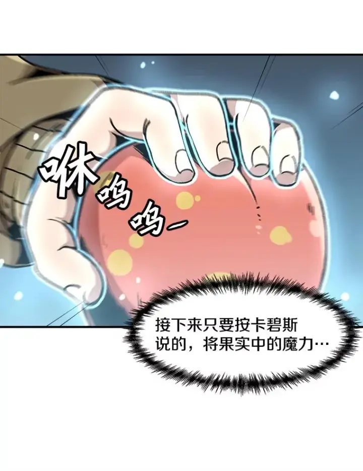 《孤雄升级》120.德尔蒙的交易图71