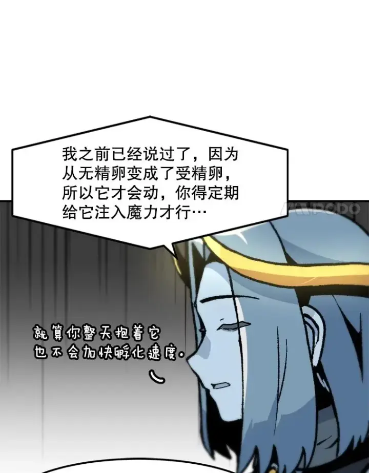 《孤雄升级》121.雨菲拜师图11