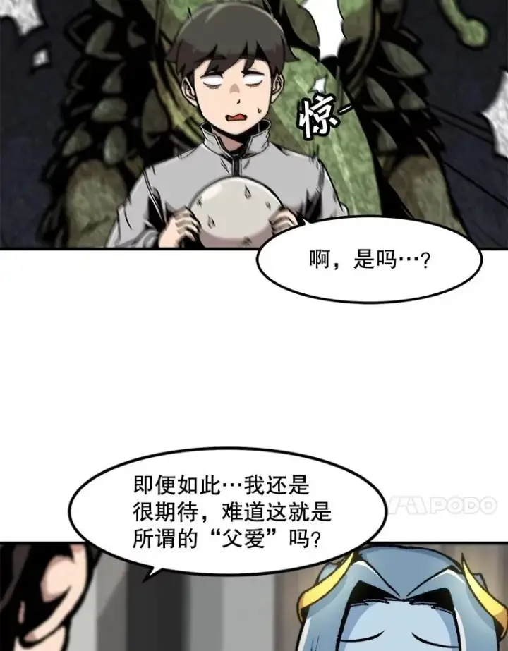 《孤雄升级》121.雨菲拜师图14
