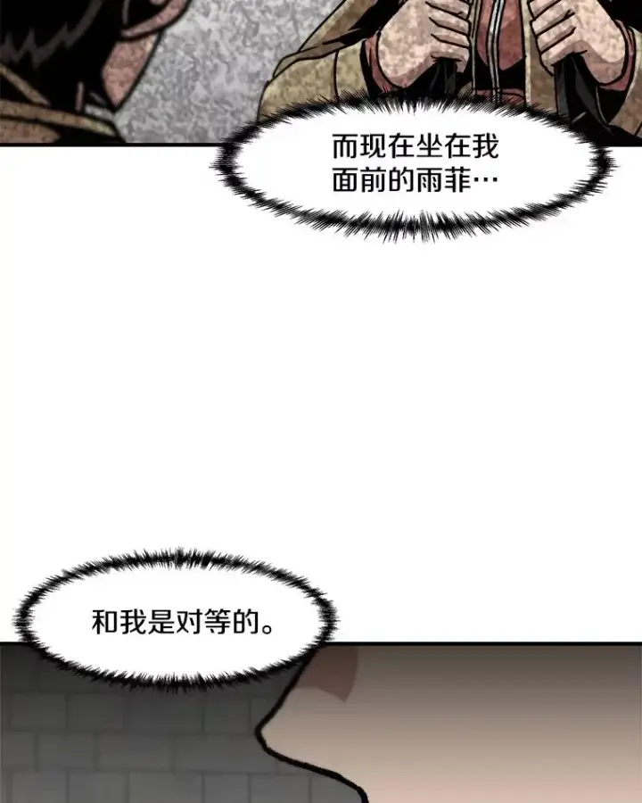 《孤雄升级》121.雨菲拜师图47