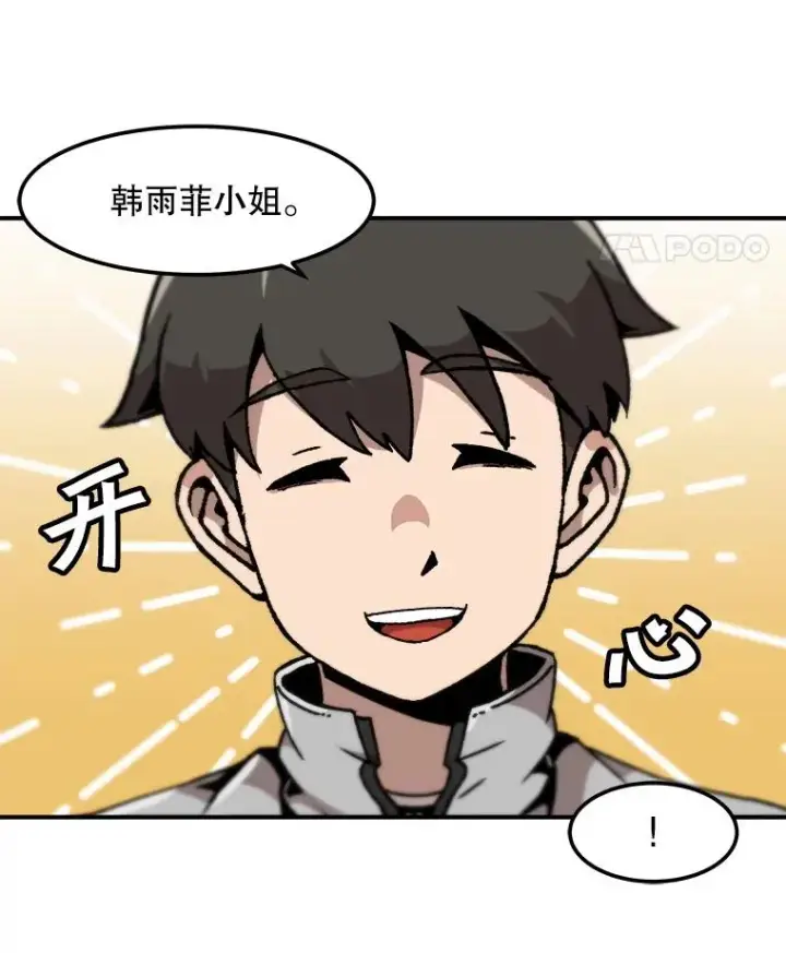 《孤雄升级》121.雨菲拜师图50
