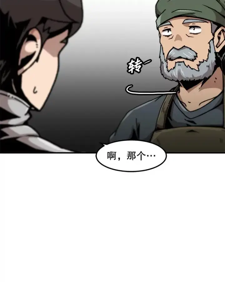 《孤雄升级》121.雨菲拜师图78