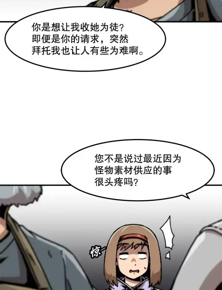 《孤雄升级》121.雨菲拜师图81