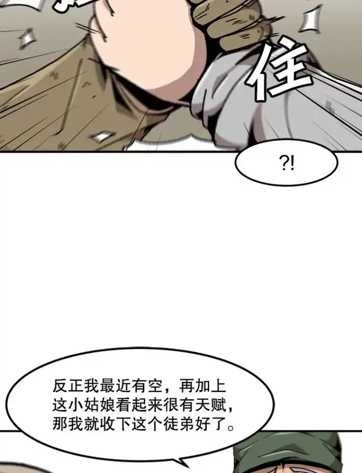 《孤雄升级》121.雨菲拜师图83