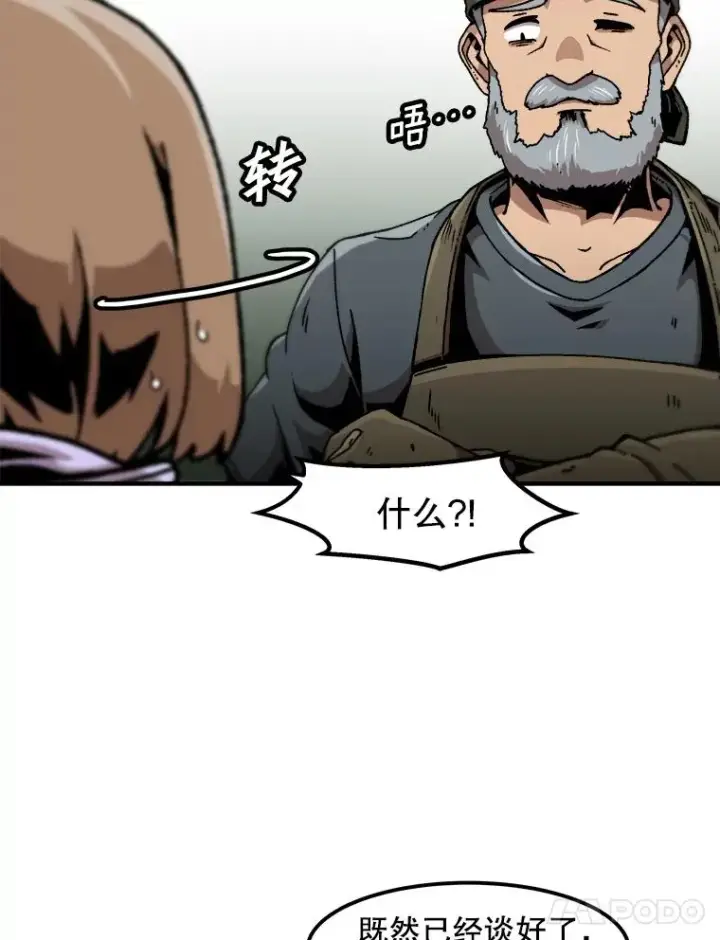 《孤雄升级》121.雨菲拜师图84