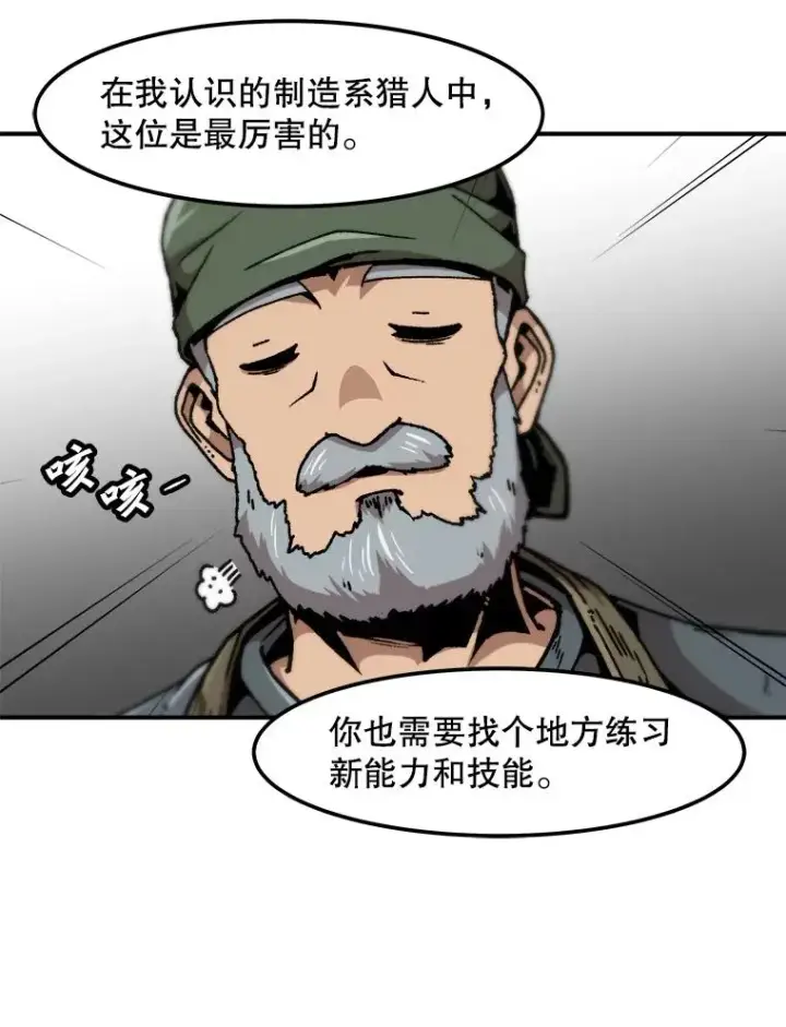 《孤雄升级》121.雨菲拜师图86
