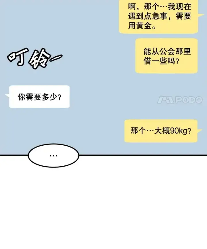 《孤雄升级》122.马普鲁斯的诞生图11