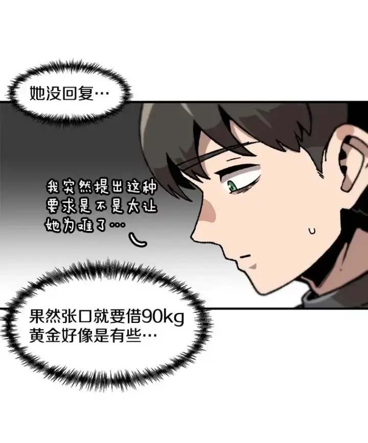 《孤雄升级》122.马普鲁斯的诞生图12
