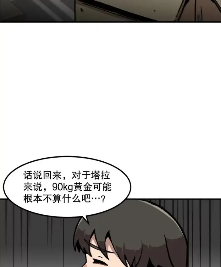 《孤雄升级》122.马普鲁斯的诞生图15