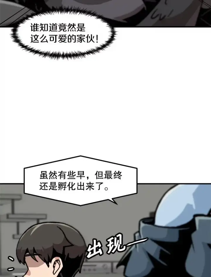 《孤雄升级》122.马普鲁斯的诞生图36