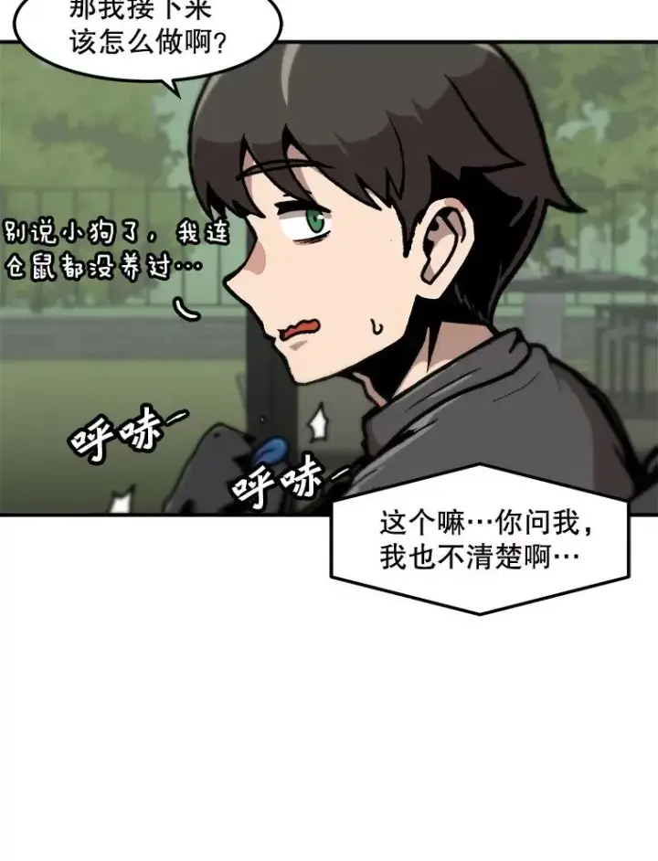 《孤雄升级》122.马普鲁斯的诞生图39