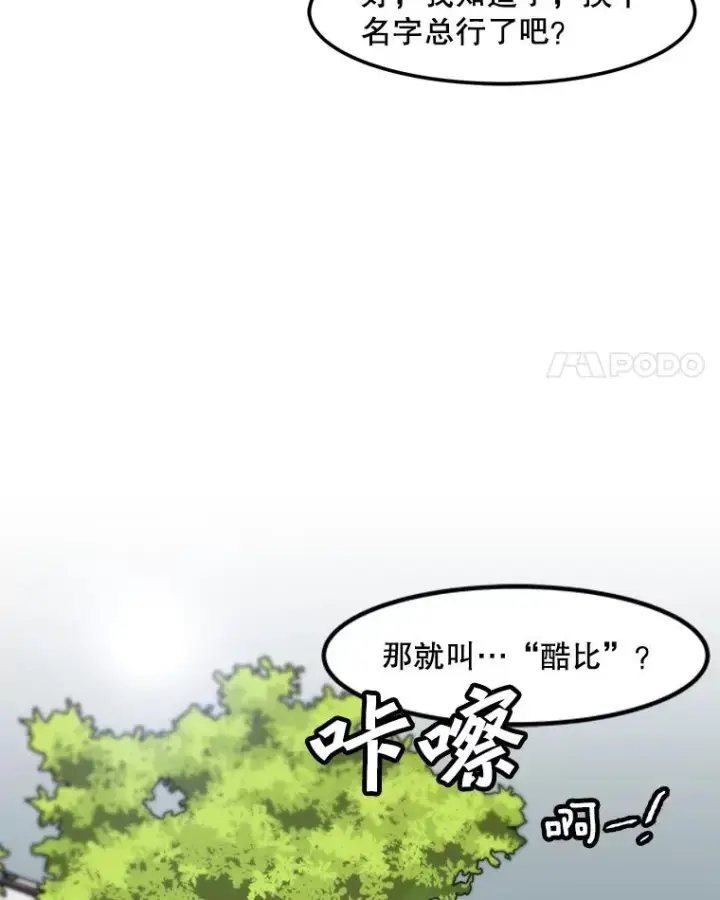 《孤雄升级》122.马普鲁斯的诞生图51
