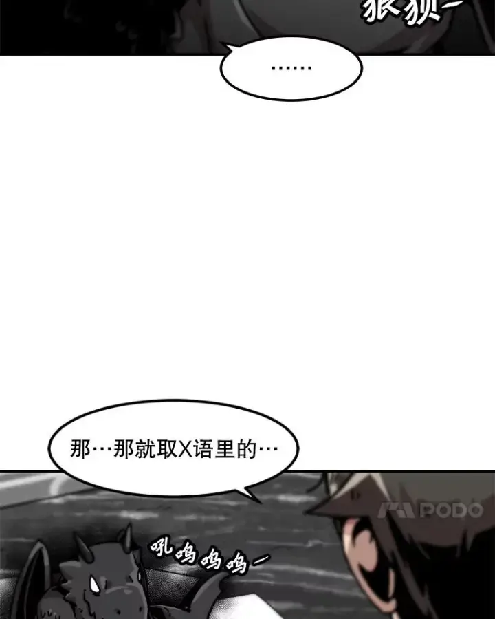《孤雄升级》122.马普鲁斯的诞生图54