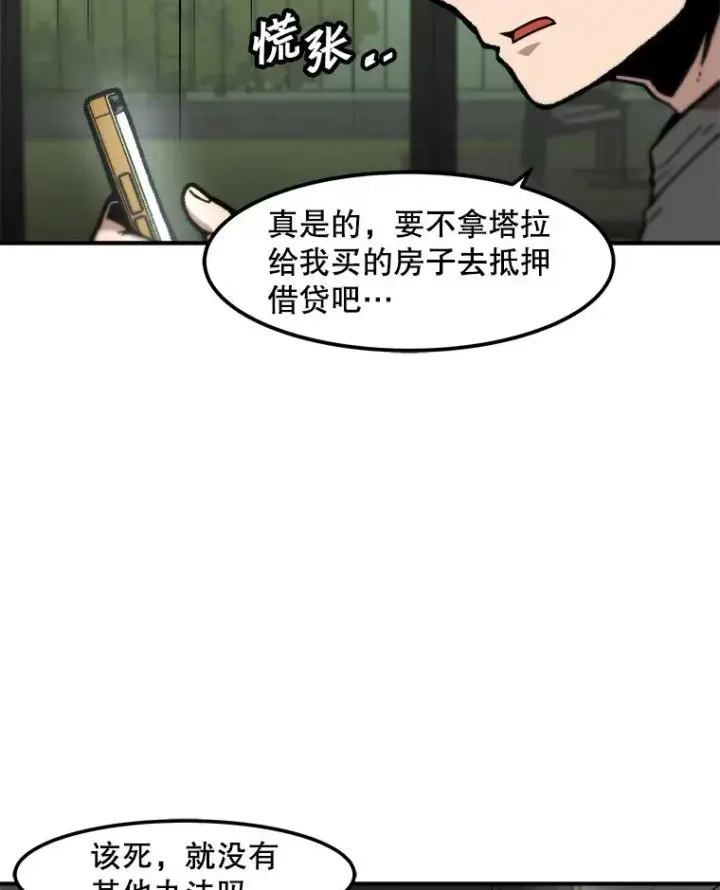 《孤雄升级》122.马普鲁斯的诞生图6