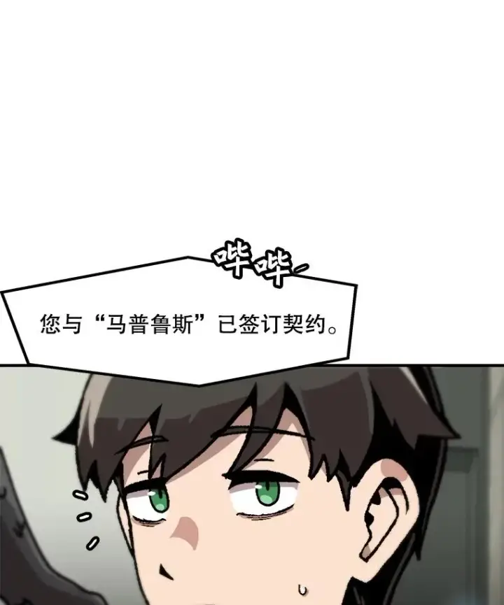 《孤雄升级》122.马普鲁斯的诞生图62