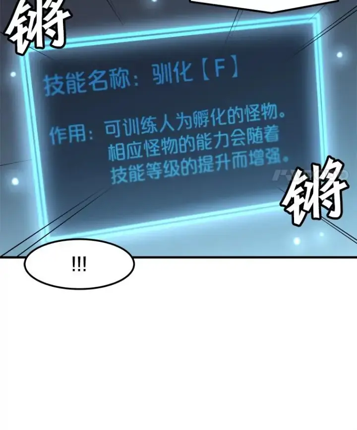 《孤雄升级》122.马普鲁斯的诞生图65