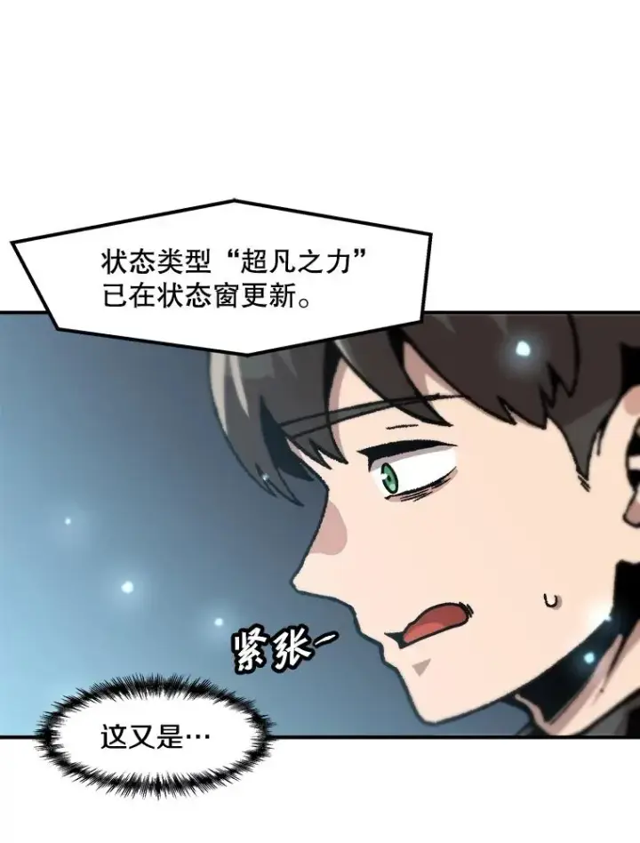 《孤雄升级》122.马普鲁斯的诞生图66