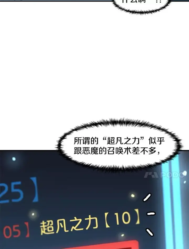 《孤雄升级》122.马普鲁斯的诞生图68