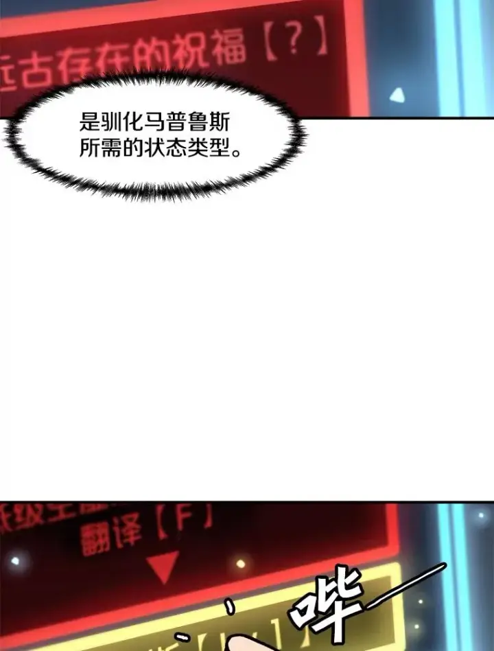 《孤雄升级》122.马普鲁斯的诞生图69