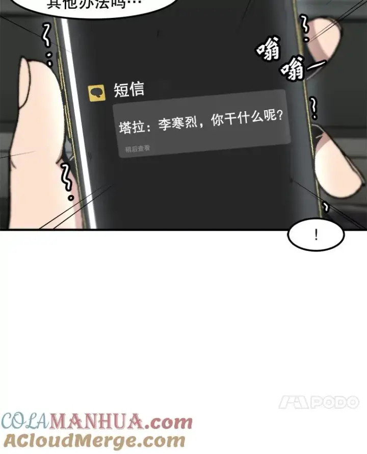 《孤雄升级》122.马普鲁斯的诞生图7