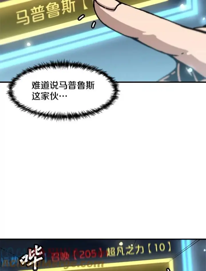 《孤雄升级》122.马普鲁斯的诞生图70
