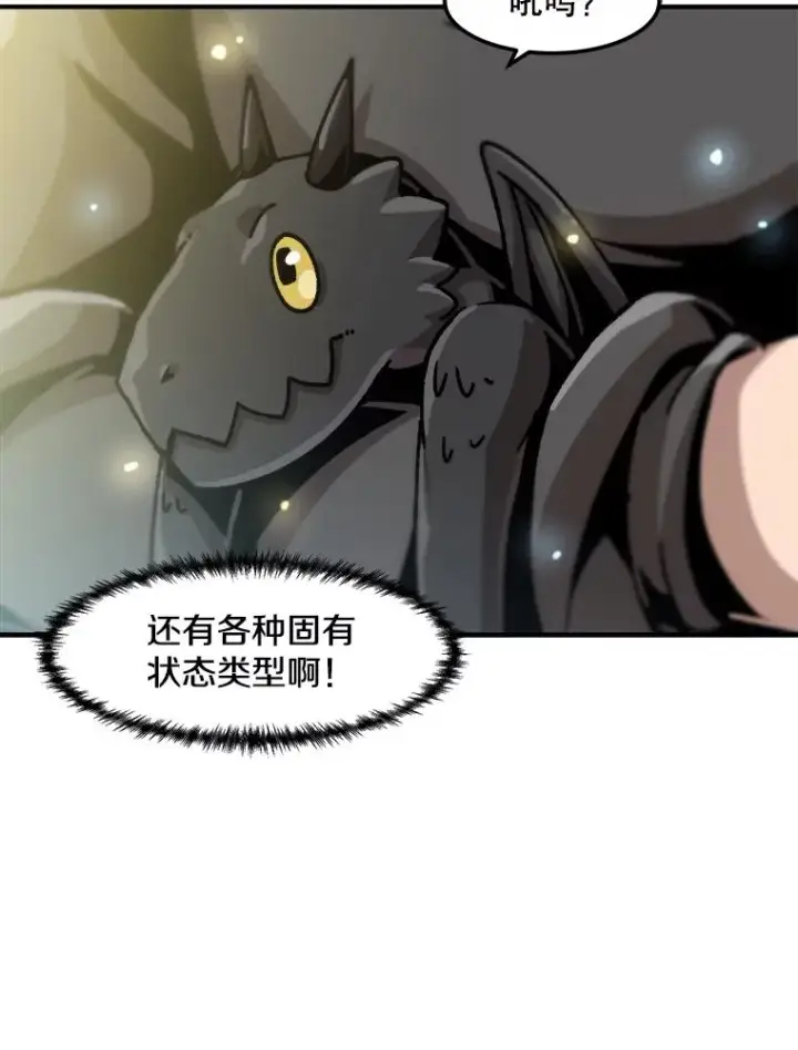 《孤雄升级》122.马普鲁斯的诞生图72