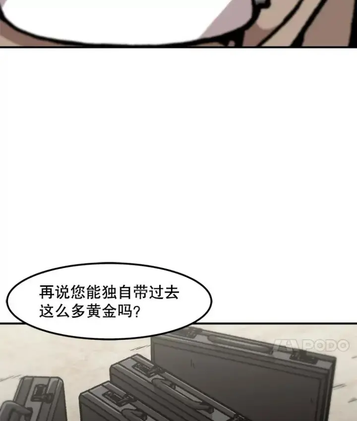 《孤雄升级》123.马普鲁斯的诞生（2）图14