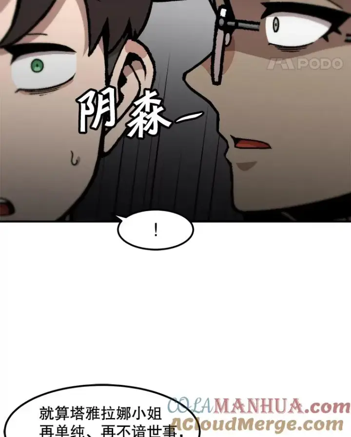 《孤雄升级》123.马普鲁斯的诞生（2）图25