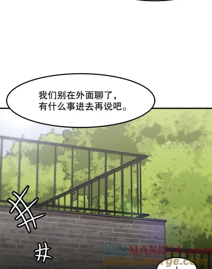 《孤雄升级》123.马普鲁斯的诞生（2）图28