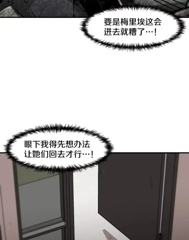 《孤雄升级》123.马普鲁斯的诞生（2）图30