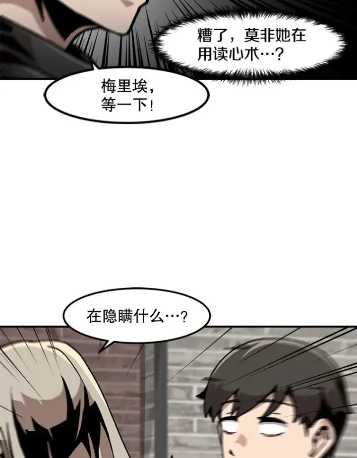 《孤雄升级》123.马普鲁斯的诞生（2）图39