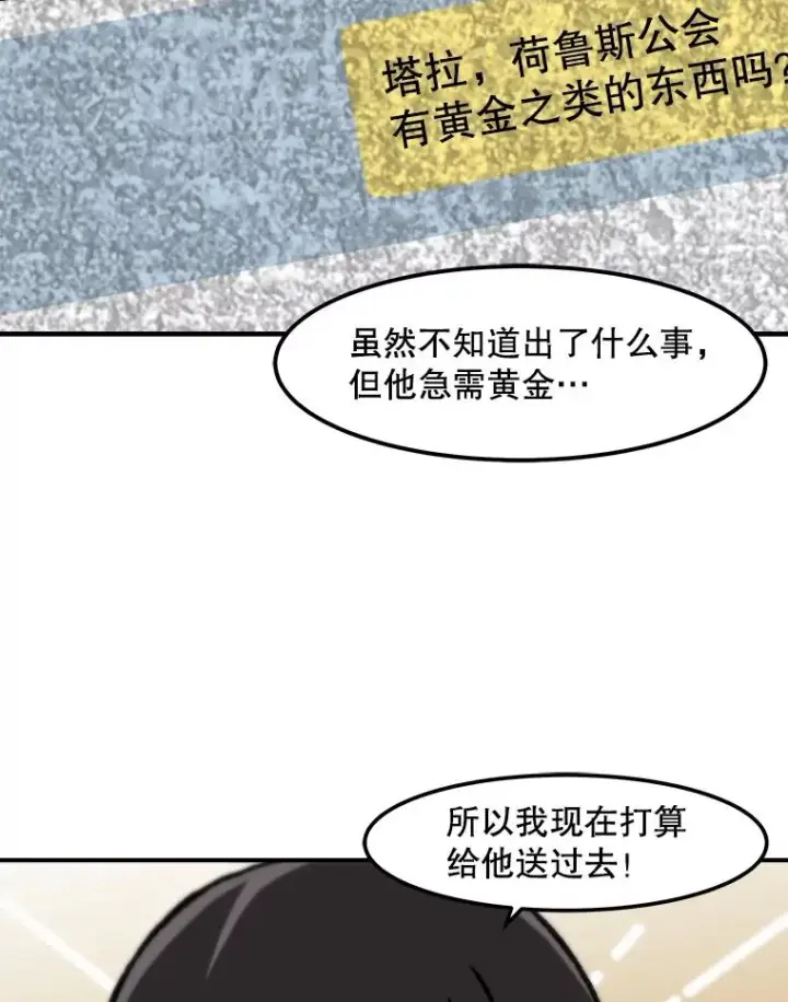 《孤雄升级》123.马普鲁斯的诞生（2）图6