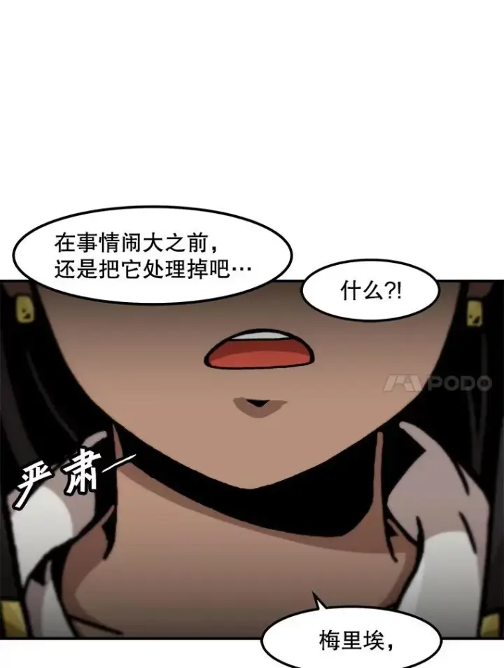 《孤雄升级》123.马普鲁斯的诞生（2）图62