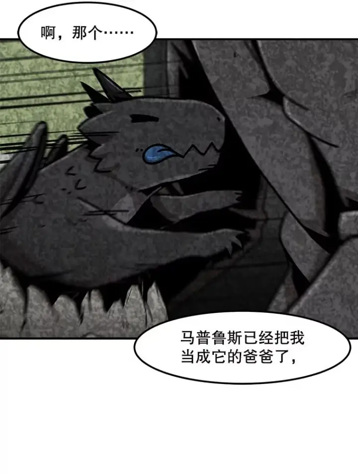 《孤雄升级》123.马普鲁斯的诞生（2）图68