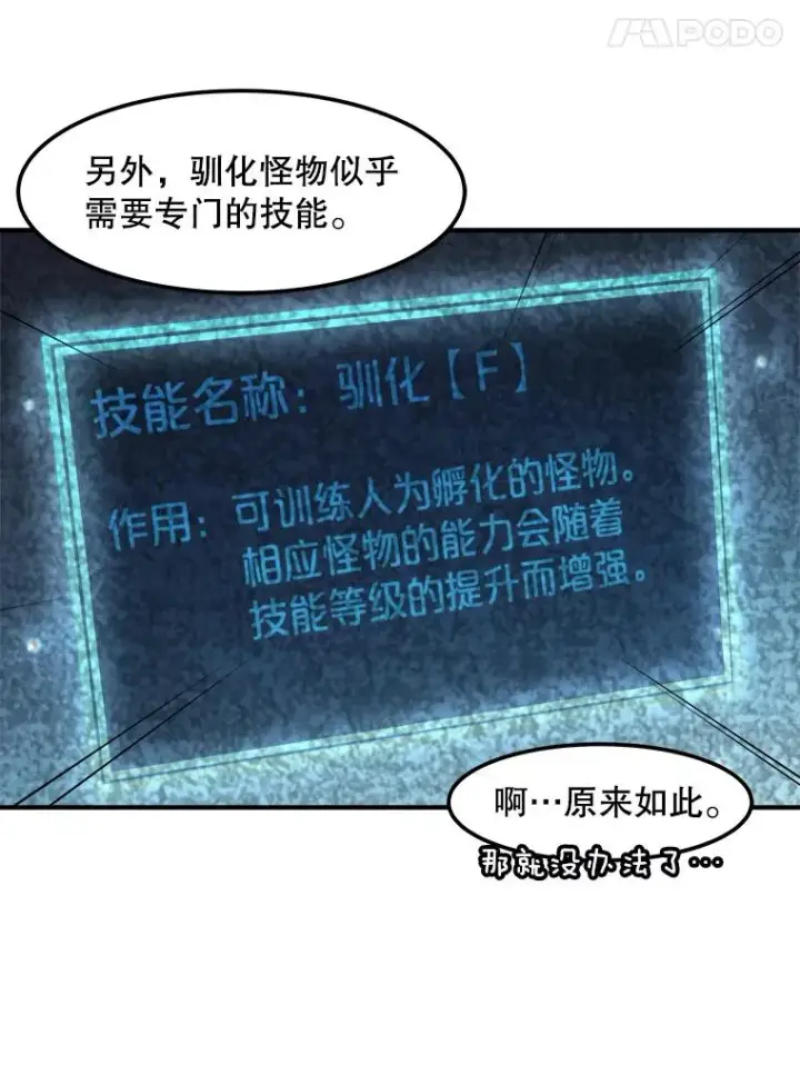《孤雄升级》123.马普鲁斯的诞生（2）图69