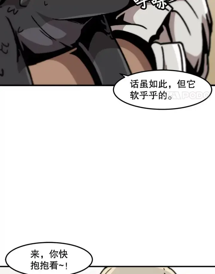 《孤雄升级》123.马普鲁斯的诞生（2）图72