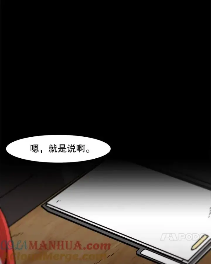 《孤雄升级》123.马普鲁斯的诞生（2）图85