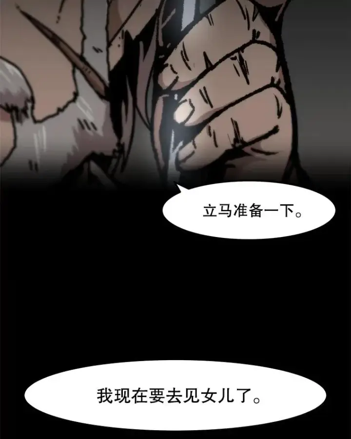 《孤雄升级》123.马普鲁斯的诞生（2）图87