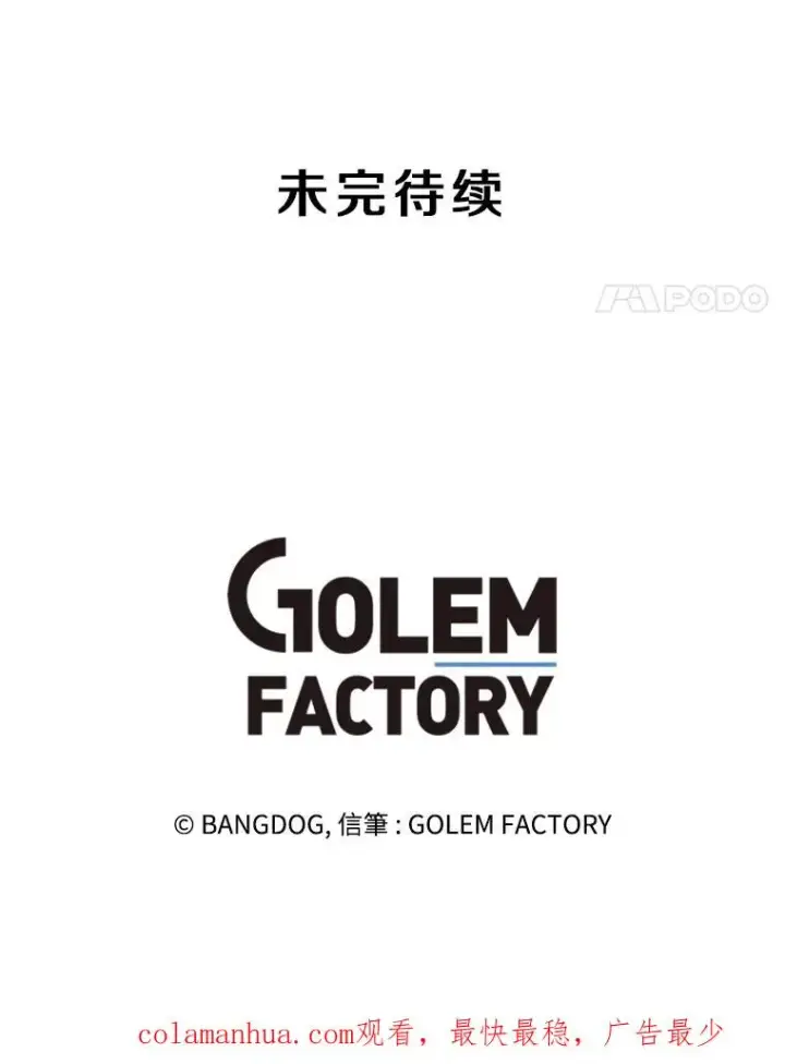 《孤雄升级》123.马普鲁斯的诞生（2）图89