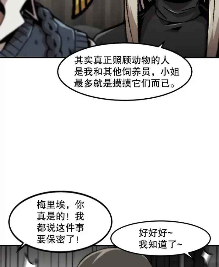《孤雄升级》124.突如其来的邀约图11