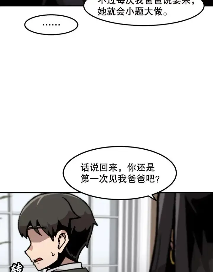 《孤雄升级》124.突如其来的邀约图33