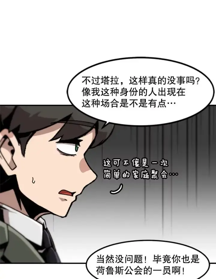 《孤雄升级》124.突如其来的邀约图36