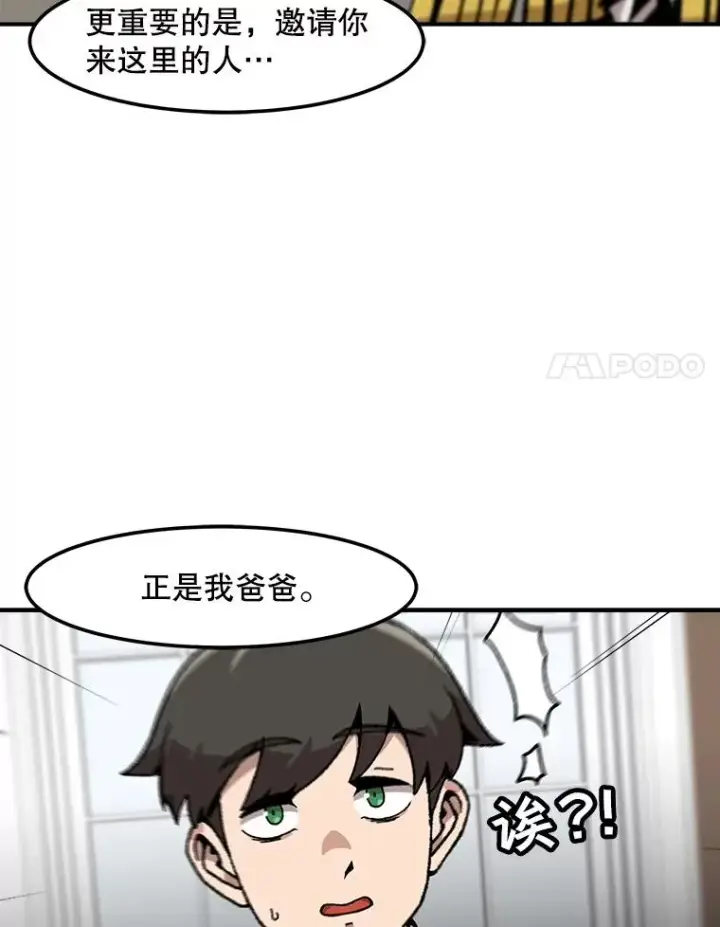 《孤雄升级》124.突如其来的邀约图38