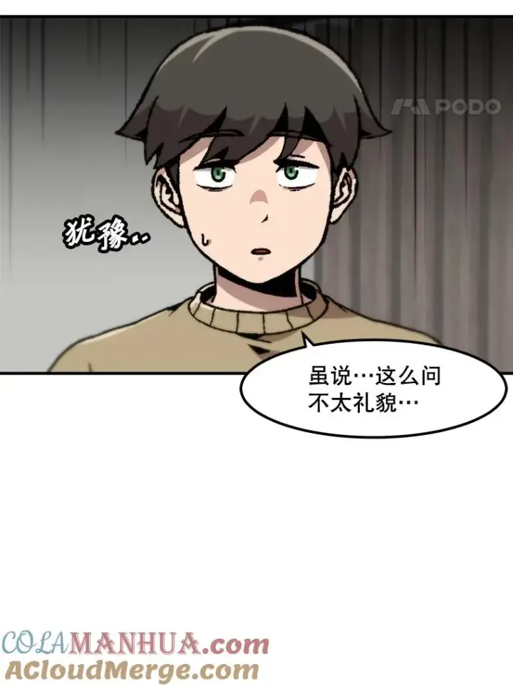 《孤雄升级》124.突如其来的邀约图4