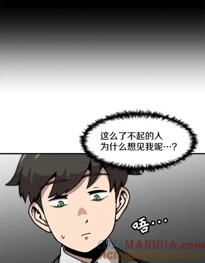 《孤雄升级》124.突如其来的邀约图46