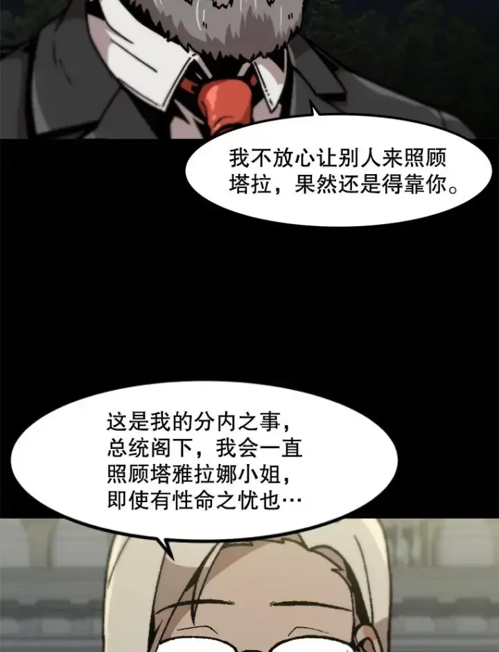 《孤雄升级》124.突如其来的邀约图84