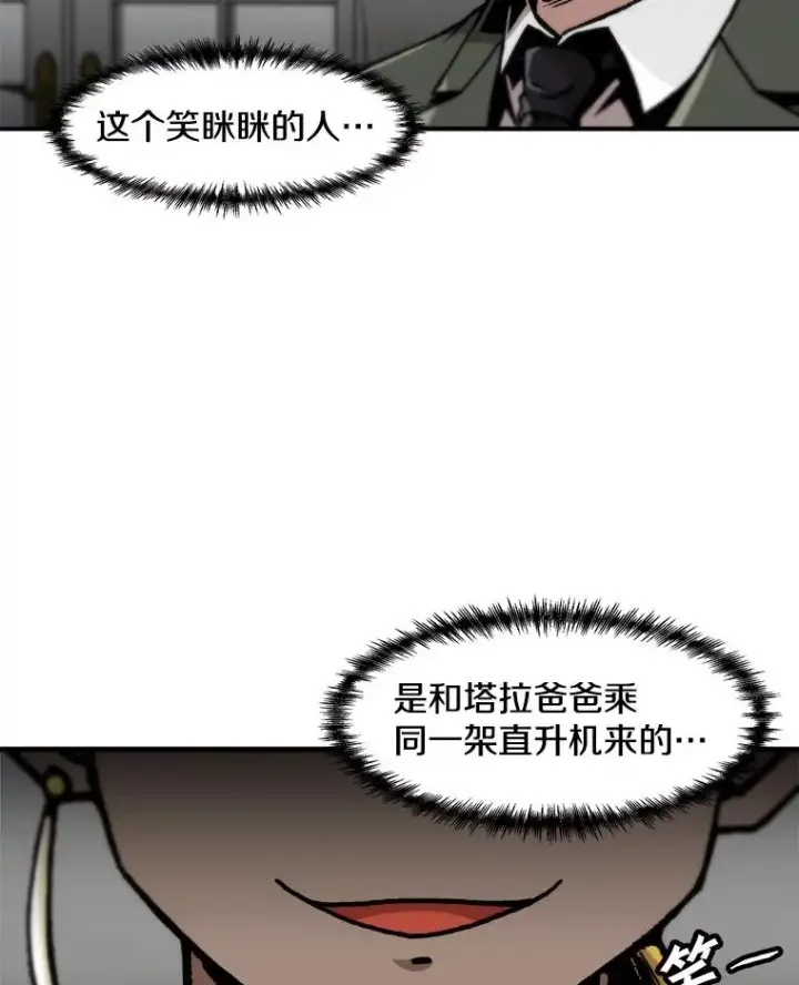《孤雄升级》125.突如其来的邀约（2）图12