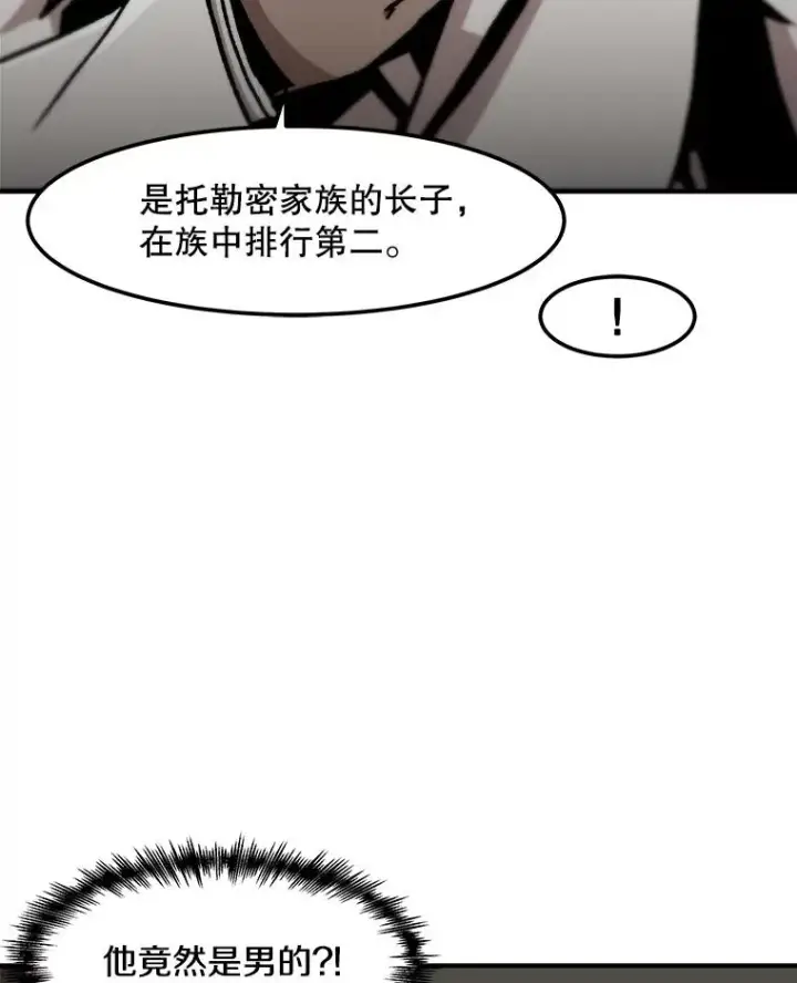 《孤雄升级》125.突如其来的邀约（2）图15